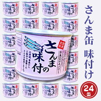 楽天市場】国産さんま缶詰の通販