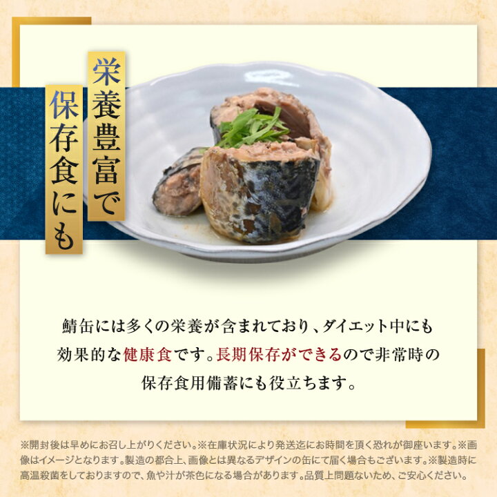 楽天市場】【ふるさと納税】さば 缶詰 水煮 190g 24缶 セット 常温 