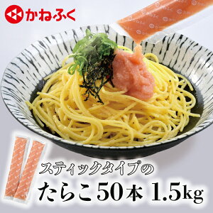 yӂ邳Ɣ[ŁzCMŘb聙 炱 ˂ӂ XeBbN 50{ (10{×5) 1.5kg g؂ ΂炱  F   ߂񂽂p[N ^R `[u Ⓚ  CN  pX^ Xp