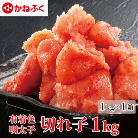 【ふるさと納税】☆食べやすいサイズ☆ 明太子 かねふく 訳あり 切れ子 1kg (1kg×1箱） 2kg (1kg×2箱） 規格外 不揃い 傷 訳アリ わけあり 切れ子 切子 辛子明太子めんたいこ 冷凍 小分け 魚介類 海鮮 魚卵 めんたいパーク 家庭用 ほぐし