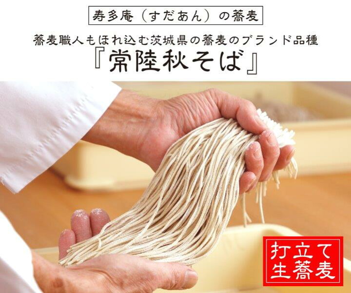 楽天市場】【ふるさと納税】 常陸秋そば 手打ち 生蕎麦 4人前 かき揚げ付 国産 生 そば 蕎麦 寿多庵 : 茨城県大洗町 楽天市場】【ふるさと納税】 常陸秋そば 手打ち 生蕎麦 4人前 かき揚げ付 国産 生 そば 蕎麦 寿多庵 : 茨城県大洗町
