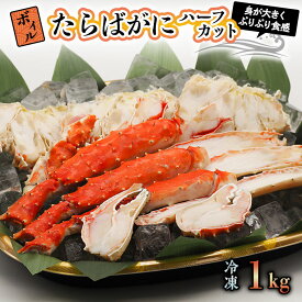 楽天市場 タラバガニ 1kg ふるさと納税の通販