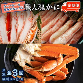 楽天市場 ふるさと納税 定期便 蟹の通販