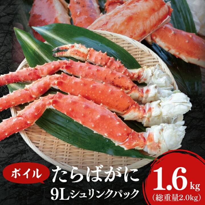 ふるさと納税 カニ タラバガニ 茨城県 大洗町 ボイル たらばがに 総 