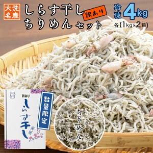 しらす 訳あり 食品の人気商品 通販 価格比較 価格 Com