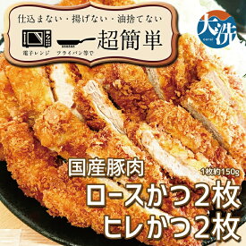 【ふるさと納税】揚げずにOK！ 冷凍 とんかつ 4枚セット ロース 2枚 ヒレ 2枚（計600g） 油調済み 個包装 おかず 惣菜 トンカツ 時短 簡単 クックファン