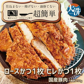 【ふるさと納税】揚げずにOK！ 冷凍とんかつ 2枚セット ロース 1枚 ヒレ 1枚 （計300g） 油調済み 個包装 おかず 惣菜 トンカツ 時短 簡単 クックファン