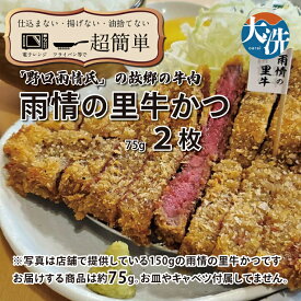 【ふるさと納税】【楽ちん 冷凍牛かつ】多くの名作を残した「野口雨情氏」の故郷の牛肉「雨情の里牛」の牛かつ×2 油調済み 個包装 おかず 惣菜 時短 簡単 クックファン