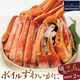 【ふるさと納税】ボイル ずわいがに 総重量 2.6kg (内容量 2kg) 1.3kg×2パック カニ ハーフカット 脚 あし 足 ずわい カニ爪 肩肉 爪下 カニしゃぶ しゃぶしゃぶ ポーション 冷凍 蟹 ずわい蟹 鍋 焼きガニ