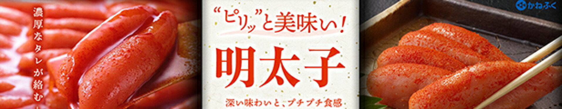 大洗町ふるさと納税　めんたいこ特集