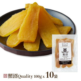 【ふるさと納税】干し芋　紅はるか　照沼クオリティ100g×10袋(1kg)【1686567】