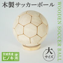 楽天市場】木製サッカーボールの通販