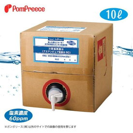 【ふるさと納税】業務用 次亜塩素酸水（アミアンピュア除菌水60）10L〈コック付き〉