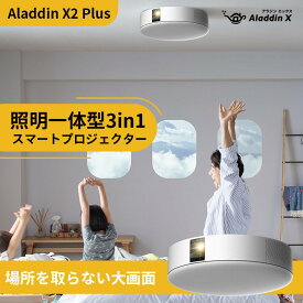 【ふるさと納税】PJ06【 Aladdin X2 Plus 】 アラジン エックス 2 プラス　スマート プロジェクター 第2世代 Wi-Fi6対応 アラジン 家庭用 ホームシアター オートフォーカス機能 ホームエンターテイメント 映画 天井照明 LEDシーリングライト スピーカー