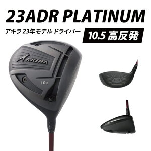 �y�ӂ邳�Ɣ[�ŁzAKIRA 23ADR PLATINUM 10.5 ������ R/SR�@AKIRA ORIGINAL by FUJIKURA SPEEDER �y �A�L�� 23�N���f�� �h���C�o�[ ���������f�� �S���t�N���u ������×�₳����×�e������ �z�i69-07�j