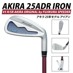 �y�ӂ邳�Ɣ[�ŁzAKIRA 25ADR IRON #5 R/SR�@AKIRA ORIGINAL by FUJIKURA SPEEDER �y �A�L�� 25�N���f�� �A�C�A�� �S���t�N���u ��тƂ₳�����̗��� �z�i69-10�j