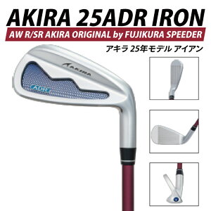 �y�ӂ邳�Ɣ[�ŁzAKIRA 25ADR IRON AW R/SR�@AKIRA ORIGINAL by FUJIKURA SPEEDER �y �A�L�� 25�N���f�� �A�C�A�� �S���t�N���u ��тƂ₳�����̗��� �z�i69-12�j