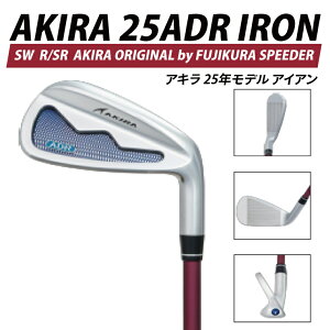 �y�ӂ邳�Ɣ[�ŁzAKIRA 25ADR IRON SW R/SR�@AKIRA ORIGINAL by FUJIKURA SPEEDER �y �A�L�� 25�N���f�� �A�C�A�� �S���t�N���u ��тƂ₳�����̗��� �z�i69-14�j