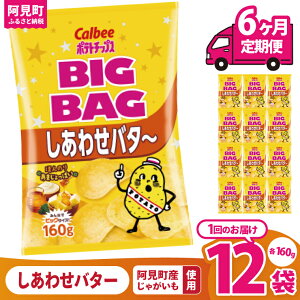 yӂ邳Ɣ[ŁzyIׂ։񐔁zy10cƓȓɏoׁzJr[ |eg`bv X킹o^` BIGBAG 160g×12bCalbee َq َq   ۂĂ |e` XibN ܂ 