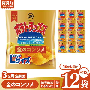 �y�ӂ邳�Ɣ[�Łz�y�I�ׂ����։񐔁z�Βr�� �|�e�g�`�b�v�X���̃R���\�� Large�T�C�Y 112g×12�E12��×3��E12��×6��|���َq ������ ����� �X�i�b�N �X�i�b�N�َq �َq �|�e�` ��e�� ����