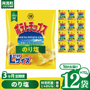 �y�ӂ邳�Ɣ[�Łz�y�I�ׂ����։񐔁z�Βr�� �|�e�g�`�b�v�X�̂艖 Large�T�C�Y 112g×12��|���َq ������ ����� �X�i�b�N �X�i�b�N�َq �َq �|�e�` ��e�� ���܂� ���Ⴊ�����i93-154�j