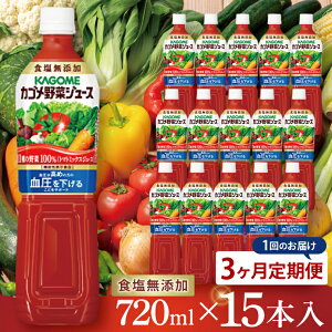 �y�ӂ邳�Ɣ[�Łz�y�I�ׂ����։񐔁z�J�S����؃W���[�X�H�����Y�� 720ml×15�{�bKAGOME ��� GABA �@�\���\���H�i�i93-217�j