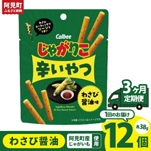 �y�ӂ邳�Ɣ[�Łz�y10�c�Ɠ��ȓ��ɏo�ׁz�y�I�ׂ����։񐔁z�J���r�[ ���Ⴊ�肱 �h����� �킳�яݖ��� 38g×12�bCalbee ���َq �َq ����� ������ �ۂĂ� �|�e�` �X�i�b�N ���܂� �W��