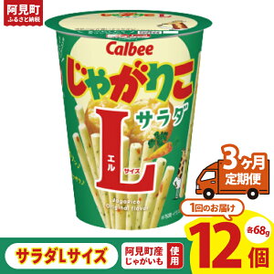 �y�ӂ邳�Ɣ[�Łz�y10�c�Ɠ��ȓ��ɏo�ׁz�y�I�ׂ����։񐔁z�J���r�[ ���Ⴊ�肱 �T���_ L�T�C�Y 68g×12�bCalbee ���َq �َq ����� ������ �ۂĂ� �|�e�` �X�i�b�N ���܂� �W���K�C�� 