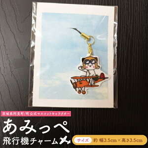 �y�ӂ邳�Ɣ[�Łz���݂��ؔ�s�@�`���[���b������ �}�X�R�b�g�L�����N�^�[ �� �X�C�J PR ���� ��錧 �������i54-02�j