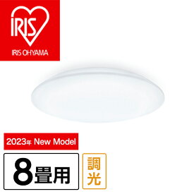 【ふるさと納税】41-20LEDシーリングライト SeriesL 8畳調光 CEA-2308D【アイリスオーヤマ】