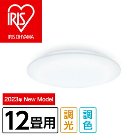 【ふるさと納税】41-24LEDシーリングライト SeriesL 12畳調色 CEA-2312DL【アイリスオーヤマ】