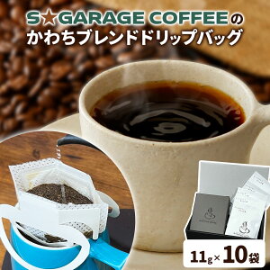 yӂ邳Ɣ[ŁzSGARAGECOFFEE 킿uhhbvobO 10ܓ SGARGECOFFEEs30ȓɏoח\(yj)t錧 ͓ R[q[ hbv uhR[q[ 킿y {iy