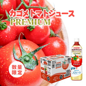 【ふるさと納税】【2026年産】 【 数量限定 】 カゴメ トマトジュースプレミアム 1ケース （ 720ml × 15本 ） トマトジュース ジュース トマト 飲料 ドリンク 飲み物 ふるさと納税 19000円
