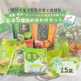 【ふるさと納税】 【2027年7月より発送開始】 ＜ お中元 熨斗付き ＞ こだわりの お茶 詰め合わせ セット 御中元 贈答 ギフト ふるさと納税
