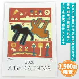 【ふるさと納税】2026あじさい木版画カレンダーセット カレンダー 2026 壁掛け 暦 B3 木版画 シール ピンバッチ セット アート オリジナル ふるさと納税 12000円 2026年 2026