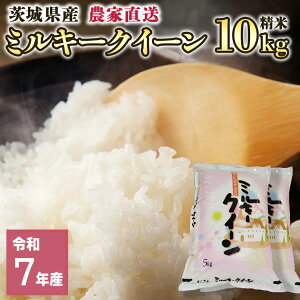 �y�ӂ邳�Ɣ[�Łz�ߘa7�N�Y ���� ��錧�Y �~���L�[�N�C�[�� 10kg ���� �� ���� �R�� �_�� ���� ������� ���� ������ ��� ���ʌ��� [BG012ya]