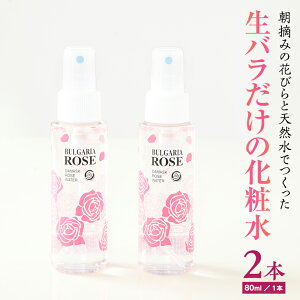 yӂ邳Ɣ[ŁzBULGARIA ROSE _}XN [Y EH[^[ 80ml×2{ _}XN[Y [YEH[^[ ̓ e XLPA RX ϐ o ێ  ӂ邳Ɣ[