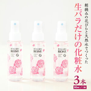 yӂ邳Ɣ[ŁzBULGARIA ROSE _}XN [Y EH[^[ 80ml×3{ _}XN[Y [YEH[^[ ̓ e XLPA RX ϐ o ێ  ӂ邳Ɣ[
