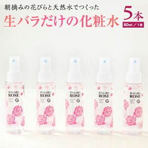 yӂ邳Ɣ[ŁzBULGARIA ROSE _}XN [Y EH[^[ 80ml×5{ _}XN[Y [YEH[^[ ̓ e XLPA RX ϐ o ێ  ӂ邳Ɣ[