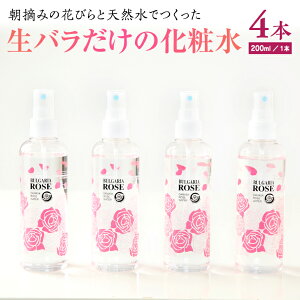 yӂ邳Ɣ[ŁzBULGARIA ROSE _}XN [Y EH[^[ 200ml×4{ _}XN[Y [YEH[^[ ̓ e XLPA RX ϐ o ێ  ӂ邳Ɣ[