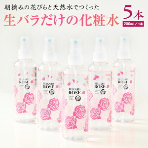 yӂ邳Ɣ[ŁzBULGARIA ROSE _}XN [Y EH[^[ 200ml×5{ _}XN[Y [YEH[^[ ̓ e XLPA RX ϐ o ێ  ӂ邳Ɣ[