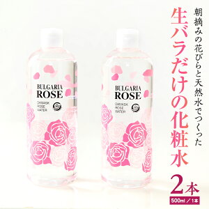 yӂ邳Ɣ[ŁzBULGARIA ROSE _}XN [Y EH[^[ 500ml×2{ _}XN[Y [YEH[^[ ̓ e XLPA RX ϐ o ێ  ӂ邳Ɣ[