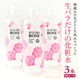 yӂ邳Ɣ[ŁzBULGARIA ROSE _}XN [Y EH[^[ 500ml×3{ _}XN[Y [YEH[^[ ̓ e XLPA RX ϐ o ێ  ӂ邳Ɣ[