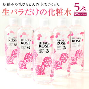 yӂ邳Ɣ[ŁzBULGARIA ROSE _}XN [Y EH[^[ 500ml×5{ _}XN[Y [YEH[^[ ̓ e XLPA RX ϐ o ێ  ӂ邳Ɣ[