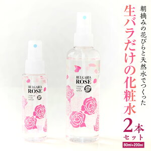 yӂ邳Ɣ[ŁzBULGARIA ROSE _}XN [Y EH[^[ 80ml{200ml _}XN[Y [YEH[^[ ̓ e XLPA RX ϐ o ێ  ӂ邳Ɣ[
