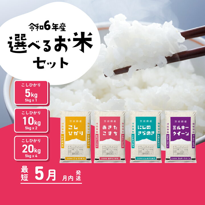 楽天市場】【ふるさと納税】令和6年産 すぐにお届け 5kg 10kg 20kg 