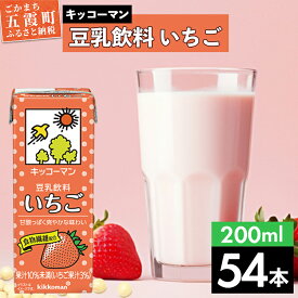 【ふるさと納税】キッコーマン 豆乳飲料 いちご 200ml×54本 (18本入りケース×3セット)【離島には配送できません】 ／ 飲料 キッコーマン 健康 いちご ストロベリー 豆乳 豆乳飲料 大豆 パック セット 飲み切り 茨城県 五霞町【価格改定】