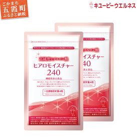【ふるさと納税】【キユーピー】ヒアロモイスチャー240　2袋 ／ サプリメント ヒアルロン酸 葉酸 うるおい 美容 サプリ キユーピー 茨城県 五霞町【1307202】【価格改定】