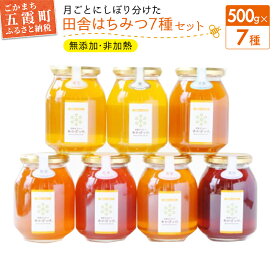 【ふるさと納税】田舎はちみつ あかぼっけ 全7種(500g) 月ごとに楽しむはちみつセット 無添加 非加熱 生はちみつ ハチミツ 蜂蜜【1361973】