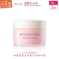 楽天市場】キユーピー ヒアロワン 50g 約1か月分 オールインワンジェル 